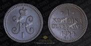 1 kopeck 1844 year