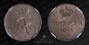 Polushka 1855 year