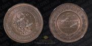 5 kopecks 1911 year