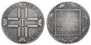 1 рубль 1801 года