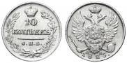 10 kopecks 1825 year