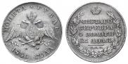 1 rouble 1830 year