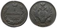 1 kopeck 1830 year