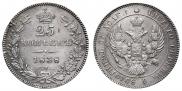 25 kopecks 1838 year