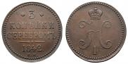 3 kopecks 1842 year