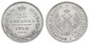 25 kopecks 1850 year