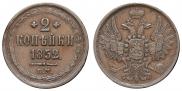 2 kopecks 1852 year