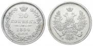 20 копеек 1854 года