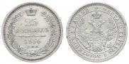 25 kopecks 1856 year