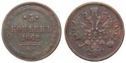 5 kopecks 1862 year