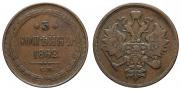 3 kopecks 1862 year