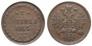2 копейки 1865 года