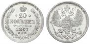 20 kopecks 1867 year