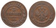 3 копейки 1867 года