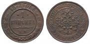 1 kopeck 1871 year