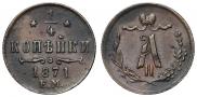 1/4 kopeck 1871 year