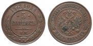 5 копеек 1872 года