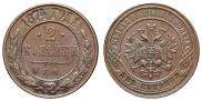 2 kopecks 1874 year