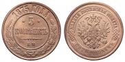 5 kopecks 1875 year
