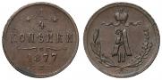 1/4 копейки 1877 года