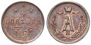 1/4 kopeck 1878 year