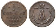 1/2 kopeck 1882 year