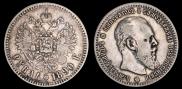 1 rouble 1890 year