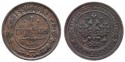 1 kopeck 1890 year