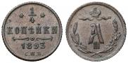1/4 kopeck 1893 year