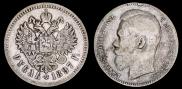 1 rouble 1897 year