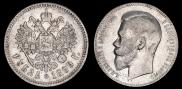 1 rouble 1899 year