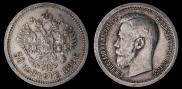 50 kopecks 1899 year