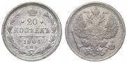 20 копеек 1904 года