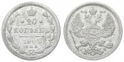 20 копеек 1905 года