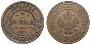 3 kopecks 1907 year