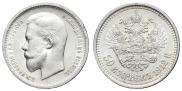 50 копеек 1912 года