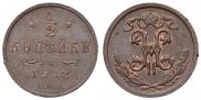 1/2 kopeck 1912 year