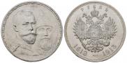 1 рубль 1913 года
