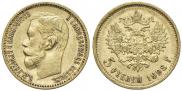 5 рублей 1898 года