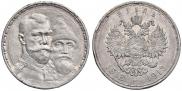 1 рубль 1913 года