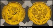5 рублей 1897 года
