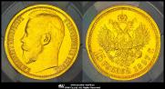 15 roubles 1897 year