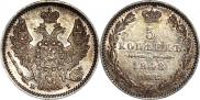 5 копеек 1848 года