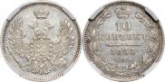 10 kopecks 1857 year