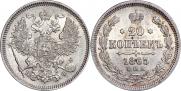 20 kopecks 1865 year