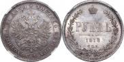 1 рубль 1878 года