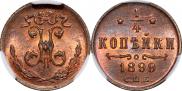 1/4 копейки 1899 года