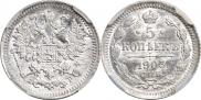 5 копеек 1903 года
