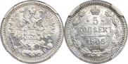 5 копеек 1905 года
