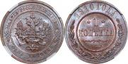 1 kopeck 1910 year